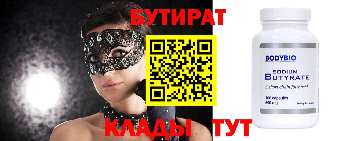 БУТИРАТ Butirat  Вход с VPN  Трёхгорный 