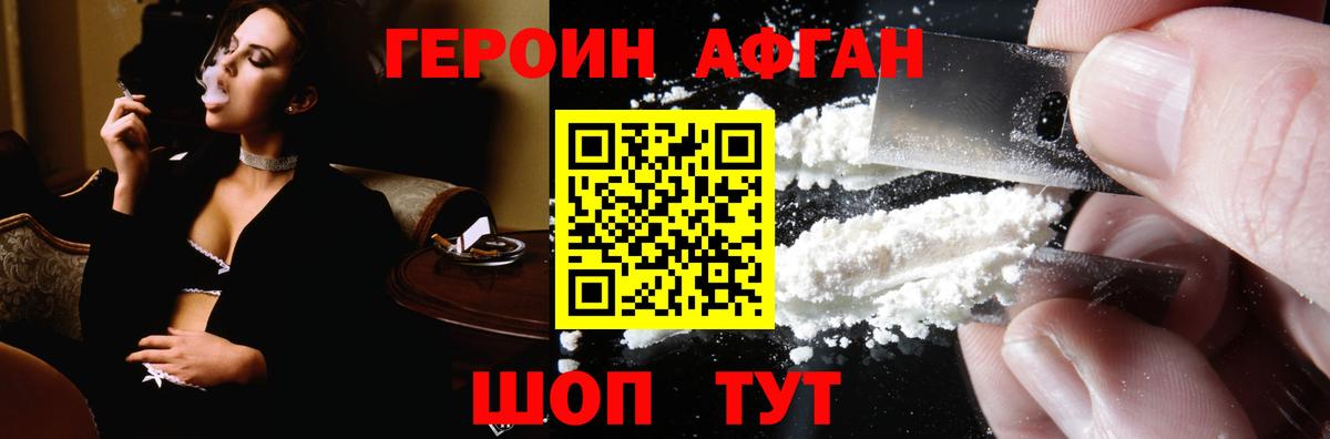 Героин хмурый Трёхгорный