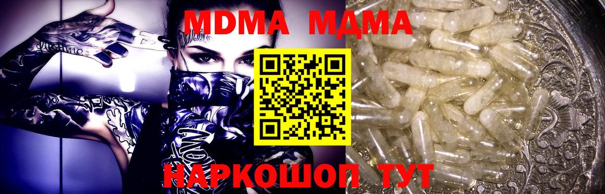 МДМА кристаллы  Вход с VPN  Трёхгорный 