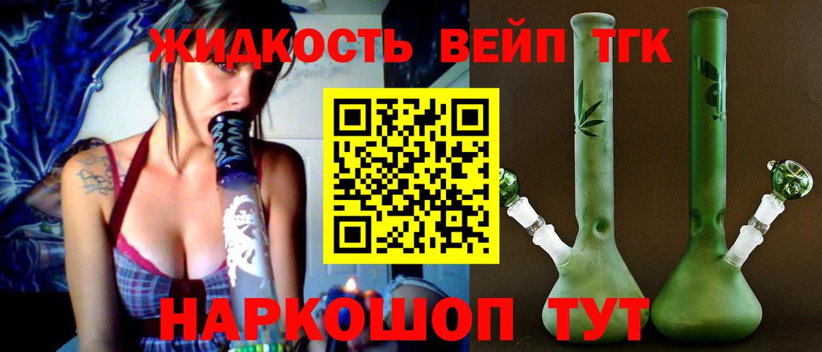 ТГК вейп Трёхгорный